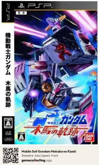 Mobile Suit Gundam Mokuba no Kiseki PlayStation Portable, Asia box front