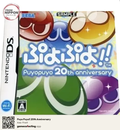 Puyo Puyo!! 20th Anniversary Nintendo DS, Asia box front