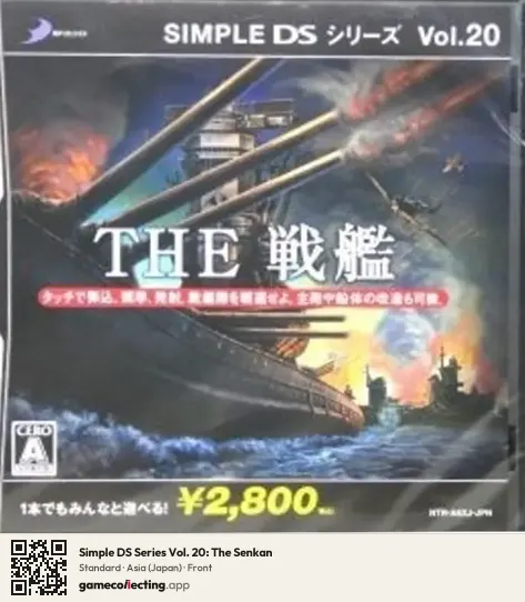 Simple DS Series Vol. 20: The Senkan Nintendo DS, Asia box front