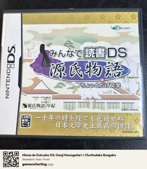 Minna de Dokusho DS: Genji Monogatari + Chottodake Bungaku Nintendo DS, Asia box front