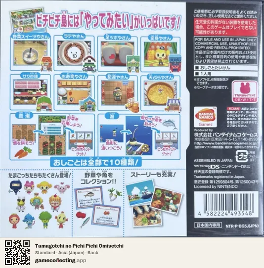 Tamagotchi no Pichi Pichi Omisetchi Nintendo DS, Japan box back