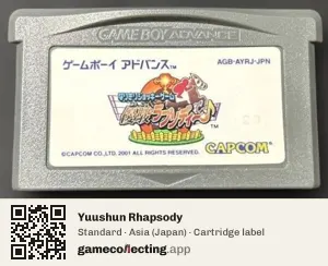 Yuushun Rhapsody Game Boy Advance, Asia cartridge label
