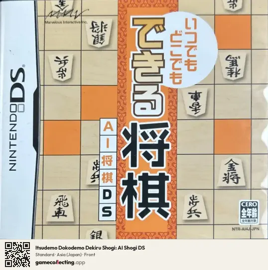 Itsudemo Dokodemo Dekiru Shogi: AI Shogi DS Nintendo DS, Asia box front