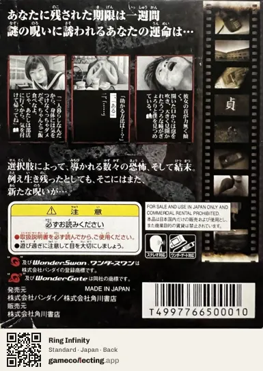 Ring Infinity WonderSwan, Japan box back