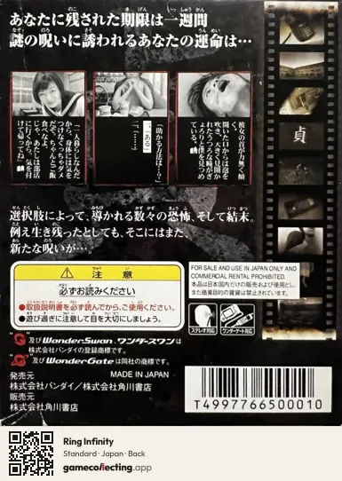 Ring Infinity WonderSwan, Japan box back