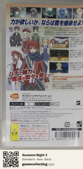 Summon Night 3 PlayStation Portable, Asia box back