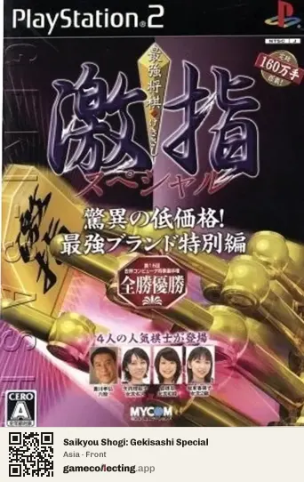 Saikyou Shogi: Gekisashi Special PlayStation 2, Asia box front