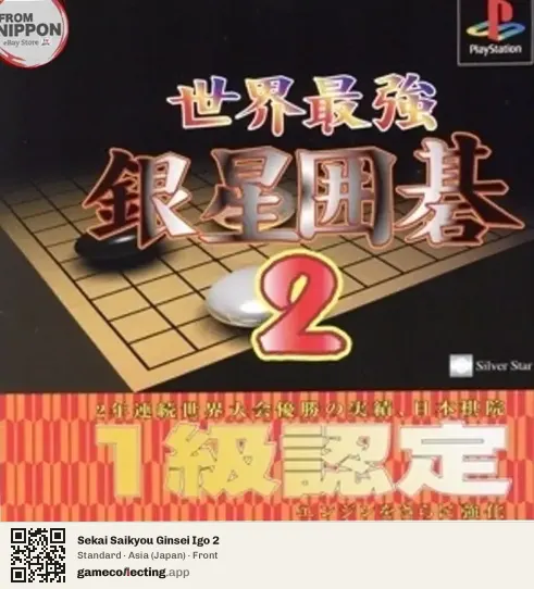 Sekai Saikyou Ginsei Igo 2 PlayStation, Asia box front