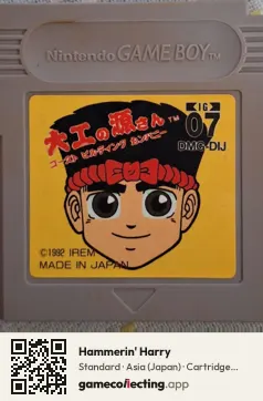 Hammerin' Harry Game Boy, Asia cartridge label