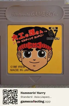 Hammerin' Harry Game Boy, Asia cartridge label