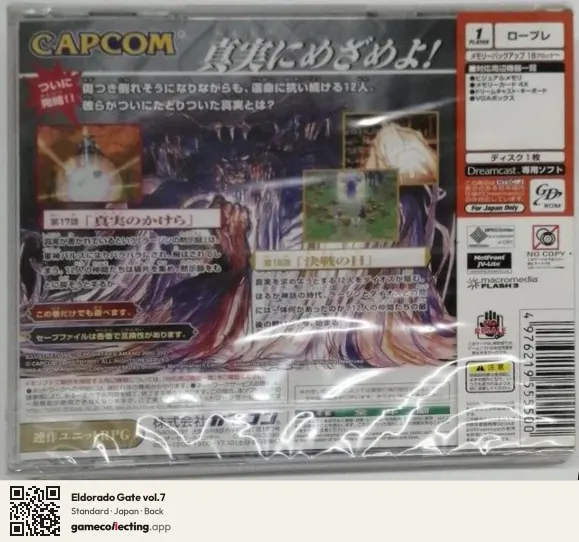 Eldorado Gate vol.7 Sega Dreamcast, Japan box back
