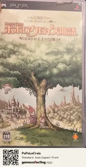 PoPoLoCrois PlayStation Portable, Asia box front