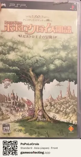 PoPoLoCrois PlayStation Portable, Asia box front