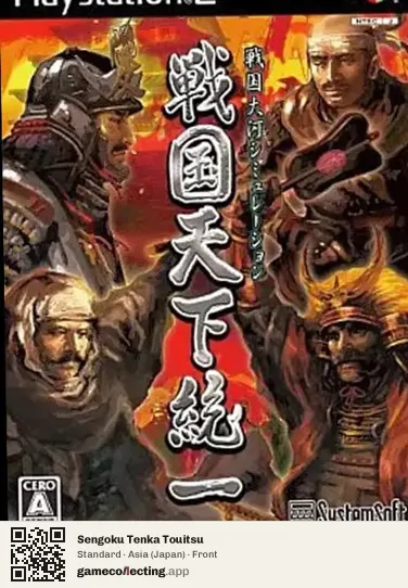 Sengoku Tenka Touitsu PlayStation 2, Asia box front