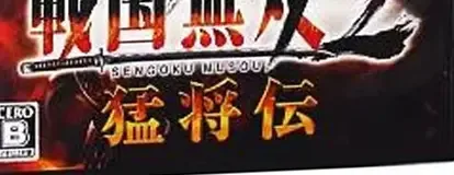 Samurai Warriors 2: Xtreme Legends, the CERO letter on its front