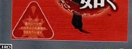 Yakuza, the CERO letter on its front