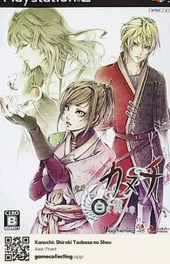 Kanuchi: Shiroki Tsubasa no Shou PlayStation 2, Asia box front