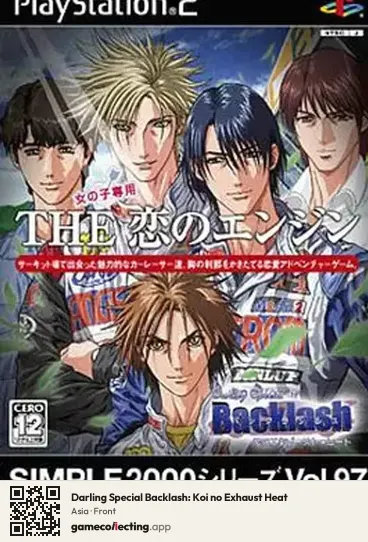 Darling Special Backlash: Koi no Exhaust Heat PlayStation 2, Asia box front