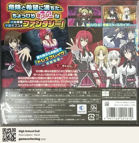 High School DxD Nintendo 3DS, Japan box back