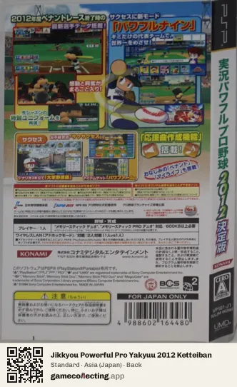 Jikkyou Powerful Pro Yakyuu 2012 Ketteiban PlayStation Portable, Asia box back