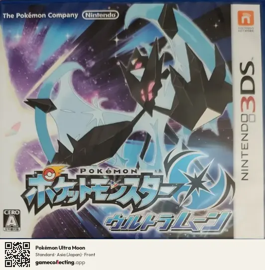 Pokémon Ultra Moon Nintendo 3DS, Japan box front
