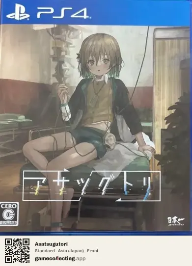 Asatsugutori PlayStation 4, Asia box front