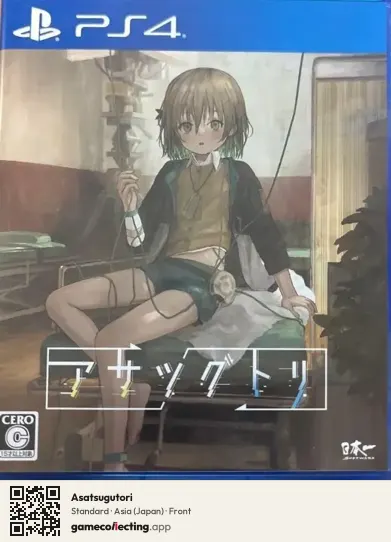 Asatsugutori PlayStation 4, Asia box front
