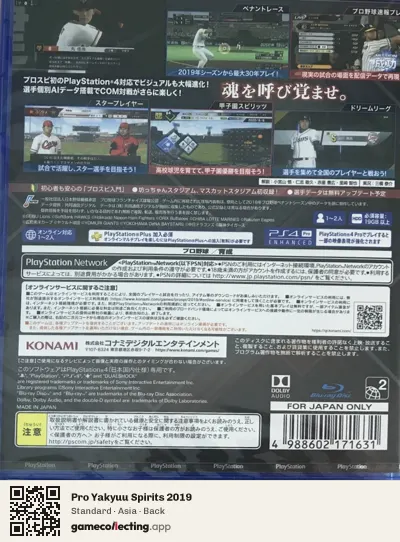 Pro Yakyuu Spirits 2019 PlayStation 4, Asia box back