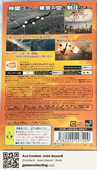 Ace Combat: Joint Assault PlayStation Portable, Japan box back