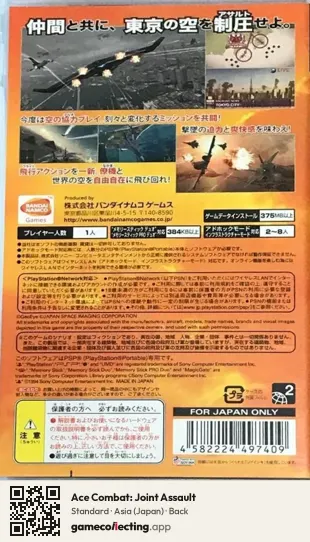 Ace Combat: Joint Assault PlayStation Portable, Japan box back