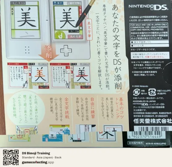 DS Bimoji Training Nintendo DS, Asia box back