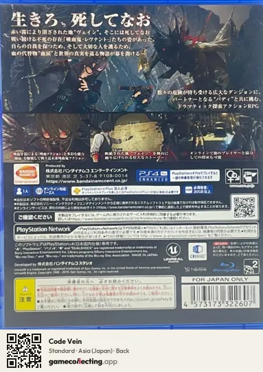 Code Vein PlayStation 4, Japan box back
