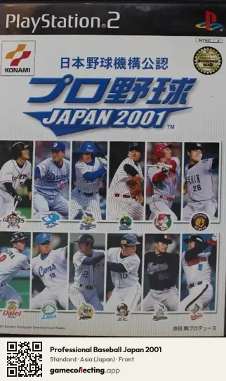 Professional Baseball Japan 2001 PlayStation 2, Asia box front