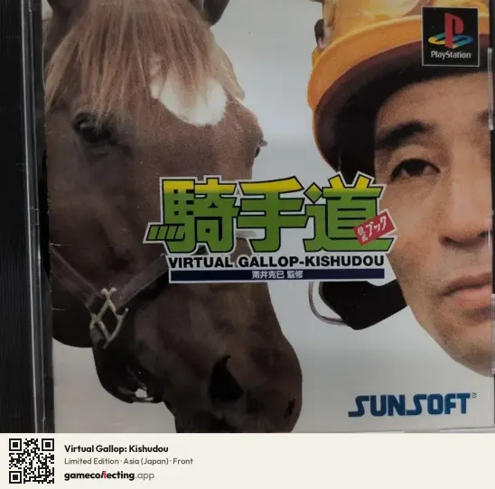 Virtual Gallop: Kishudou PlayStation, Asia box front