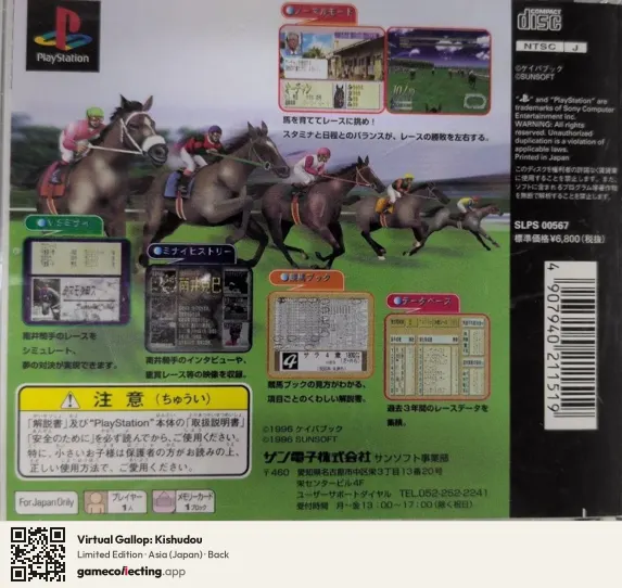 Virtual Gallop: Kishudou PlayStation, Asia box back