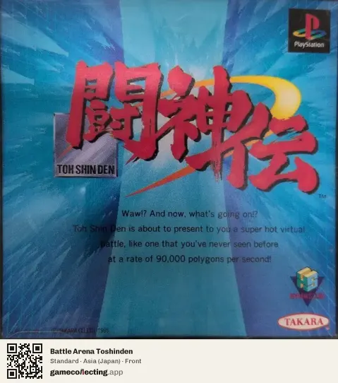Battle Arena Toshinden PlayStation, Asia box front