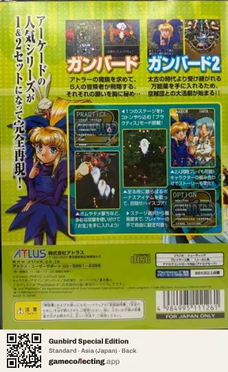 Gunbird Special Edition PlayStation 2, Japan box back