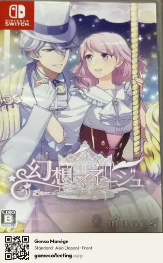 Genso Manège Nintendo Switch, Asia box front