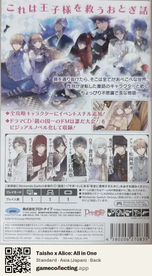 Taisho x Alice: All in One Nintendo Switch, Japan box back