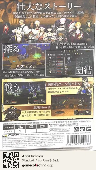 Aria Chronicle Nintendo Switch, Asia box back
