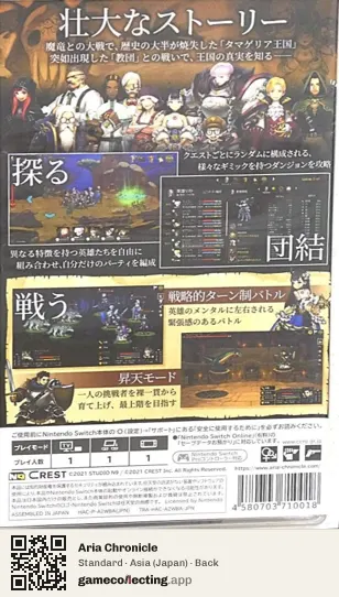 Aria Chronicle Nintendo Switch, Asia box back
