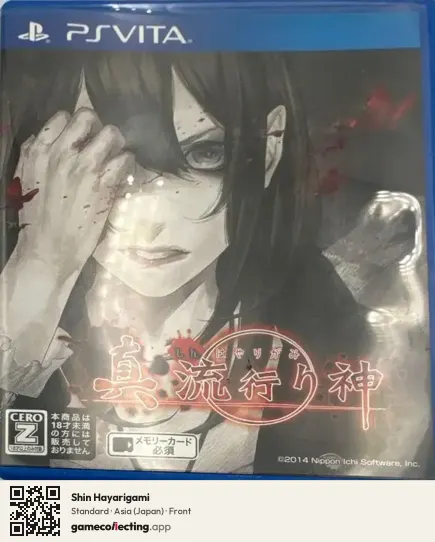 Shin Hayarigami PlayStation Vita, Asia box front