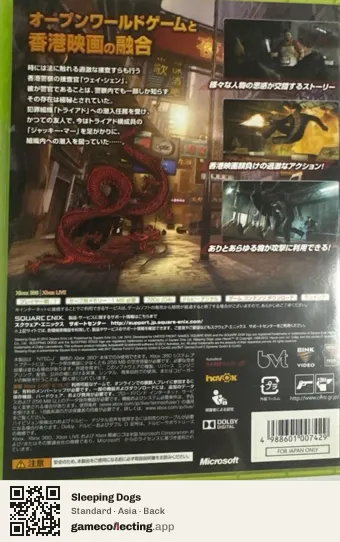Sleeping Dogs Xbox 360, Asia box back