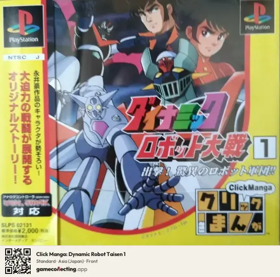 Click Manga: Dynamic Robot Taisen 1 PlayStation, Asia box front