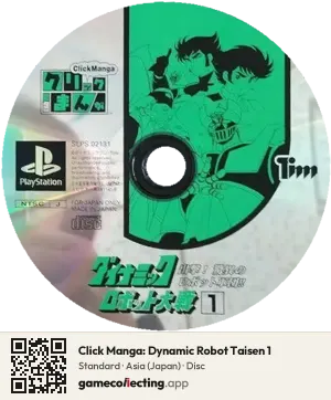 Click Manga: Dynamic Robot Taisen 1 PlayStation, Asia disc
