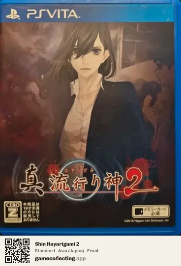 Shin Hayarigami 2 PlayStation Vita, Asia box front