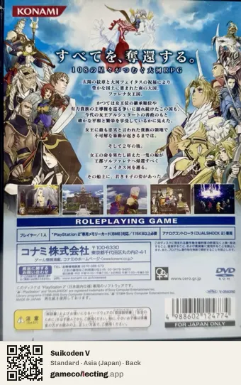 Suikoden V PlayStation 2, Japan box back
