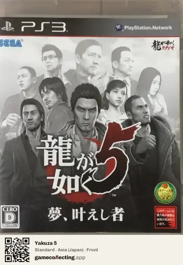 Yakuza 5 PlayStation 3, Japan box front