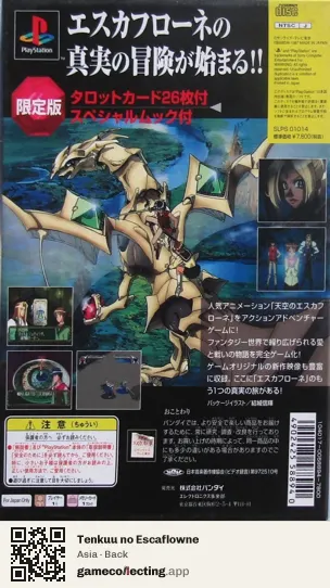 Tenkuu no Escaflowne PlayStation, Asia box back