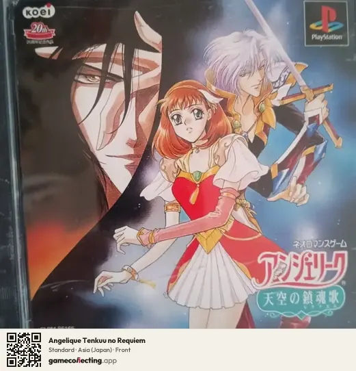 Angelique Tenkuu no Requiem PlayStation, Asia box front